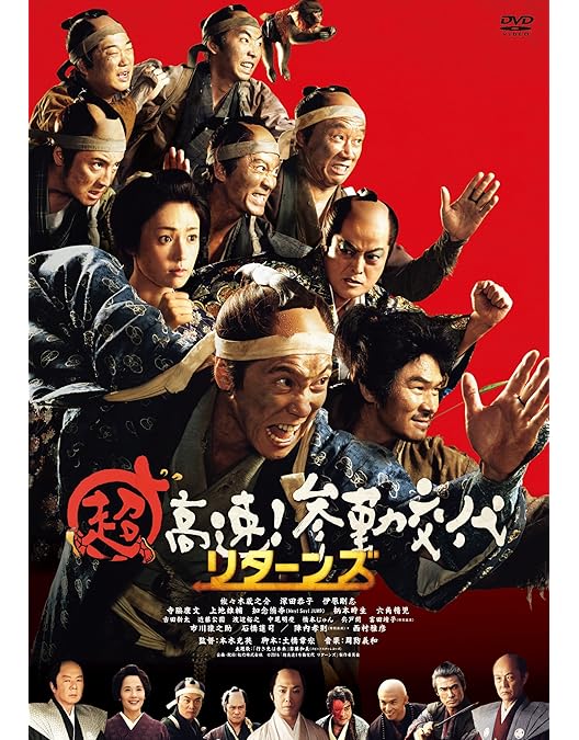 Amazon.co.jp: 殿、利息でござる! [DVD] : 阿部サダヲ, 瑛太, 妻夫木聡